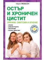 Остър и хроничен цистит. Причини, симптоми и лечение