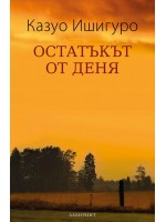 Остатъкът от деня