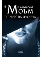 Острието на бръснача