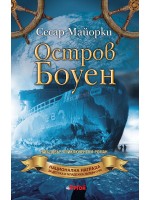 Остров Боуен