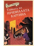 Островът на приключенията: Тайната на изчезналата картина