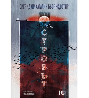 Островът (ICU)