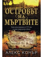 Островът на мъртвите