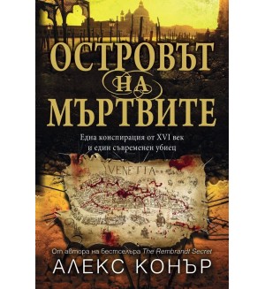 Островът на мъртвите