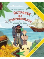 Островът на съкровищата (ИнфоДар)