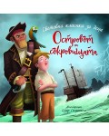 Островът на съкровищата (Престиж буукс)