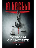 Островът с плъховете и други истории