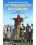 От раждането до годежа