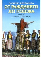 От раждането до годежа