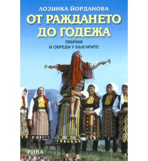 От раждането до годежа