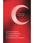 От империя към република – очерци върху турската история (1789–1993)