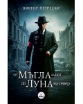 От мъгла на юг до луна на север