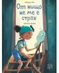 От нищо не ме е страх