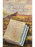От Паисий до Раковски От Паисий до Раковски
