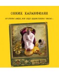 От първо лице, все още единствено число