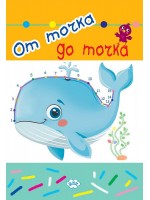 От точка до точка (Пух)