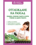 Отглеждане на разсад. Правила, полезни съвети и хитри трикове за добра реколта