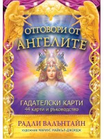 Отговори от ангелите (44 карти и ръководство)