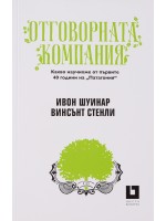 Отговорната компания