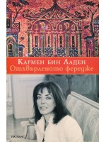 Отхвърленото фередже Отхвърленото фередже