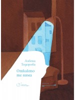 Откакто те няма