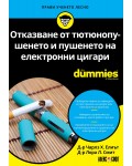 Отказване от тютюнопушенето и пушенето на електронни цигари For Dummies