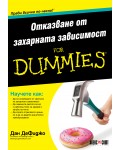 Отказване от захарната зависимост For Dummies