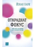 Откраднат фокус
