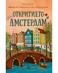Откритието Амстердам