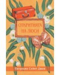 Откритията на Люси