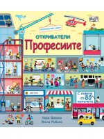 Откриватели: Професиите (Енциклопедия с капачета)
