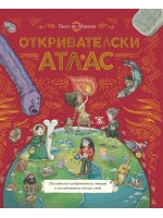Откривателски атлас