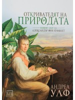 Сътворението на природата