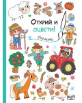 Открий и оцвети!: Фермата