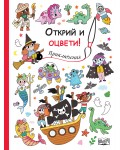 Открий и оцвети!: Приключения