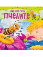 Открий света на пчелите