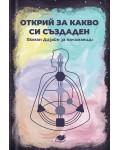 Открий за какво си създаден. Хюман дизайн за начинаещи