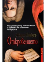 Откровението