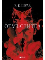 Отмъстител (Емас)
