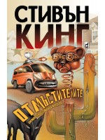 Отмъстителите