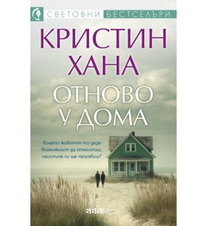 Отново у дома Отново у дома