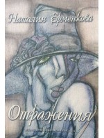 Отражения