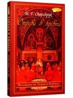 Отрова в кръвта