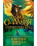 Отровеният крал
