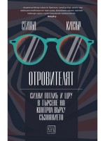 Отровителят (Стивън Кинзър)