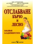 Отслабване бързо и лесно