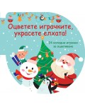 Оцветете играчките, украсете елхата! (Зелена книжка с 24 коледни играчки за оцветяване)