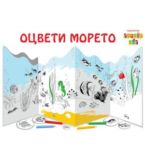 Оцвети морето