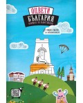 Оцвети България
