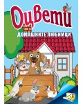 Оцвети: Домашните любимци